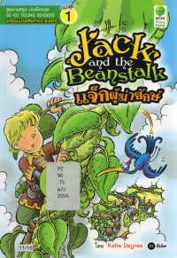 Jack and the Beanstalk แจ็กผู้ฆ่ายักษ์