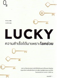 Lucky ความสำเร็จได้มาเพราะโชคช่วย