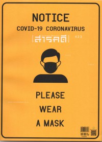 สารคดี : Notice Covid -19 Coronavirus