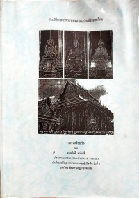 ประวัติศาสตร์พระพุทธศาสนาในประเทศไทย