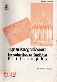 พุทธปรัชญาเบื้องต้น = Introduction to buddhist philosophy