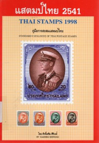 แสตมป์ไทย 2541 : คู่มือการสะสมแสตมป์ไทย = Thai Stamps 1998 : Standard Catalogue of Thai Postage Stamps