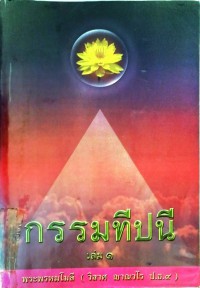 กรรมทีปนี เล่ม 1