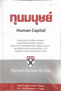ทุนมนุษย์ = Human capital