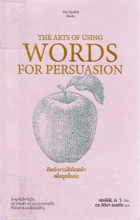ศิลปะการใช้ถ้อยคำเพื่อจูงใจคน = The arts of using words for persuasion