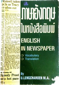 ภาษาอังกฤษในหนังสือพิมพ์ English 
In Newspaper