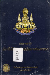 พระราชดำรัส เนื่องในโอกาสวันเฉลิมพระชนมพรรษา