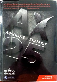 AX 25 YEAR  ABSOLUTE EXAM หนังสือรวมข้อสอบภาษาอังกฤษเข้ามหาวิทยาลัย 25 พ.ศ.