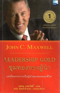 ขุมทองของผู้นำ = Leadership gold : [lessons learned from a lifetime of leading]