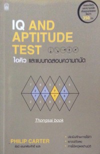 ไอคิวและแบบทดสอบความถนัด = IQ and aptitude tests