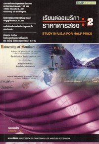 เรียนต่ออเมริกา … ราคาหารสอง 2.  STUDY IN U.S.A. FOR HALF PRICE