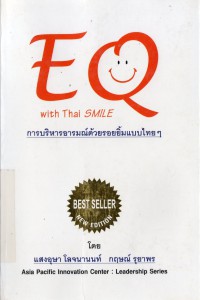 EQ with Thai smile = การบริหารอารมณ์ด้วยรอยยิ้มแบบไทยๆ