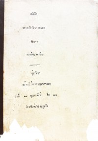 พระตรัยรัตนวรรณนา (คัดจากหนังสือบุพพะสิกขา)