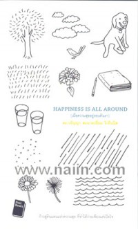 Happiness is all around : (เมื่อความสุขอยู่รอบตัวเรา)