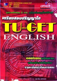 เตรียมสอบปริญญาโท  TU - GET. ENGLISH