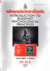 หลักพุทธจิตวิทยาเบื้องต้น = Introduction t buddhist psychological principles : PY 212