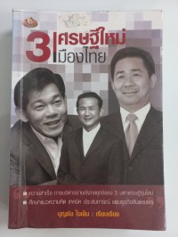 3 เศรษฐีใหม่เมืองไทย