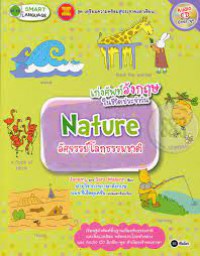 เก่งศัพท์อังกฤษในชีวิตประจำวัน : Nature อัศจรรย์โลกธรรมชาติ +CD