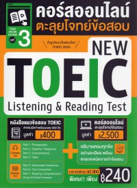 TOEIC Online Course ชุดที่ 3 คอร์สออนไลน์ตะลุยโจทย์ข้อสอบ New TOEIC Listening & Reading Test