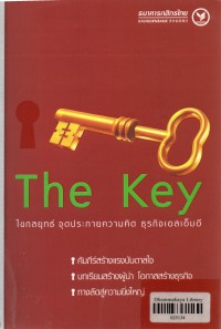 The Key ไขกลยุทธ์ จุดประกายความคิด ธุรกิจเอสเอ็มอี