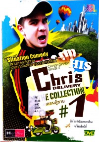 Chris Delivery The Collection รวมตอนผู้ชาย # 1