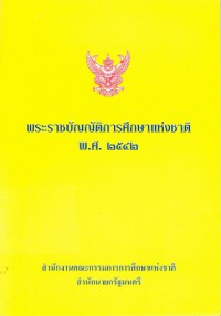 พระราชบัญญัติการศึกษาแห่งชาติ พ.ศ. 2542