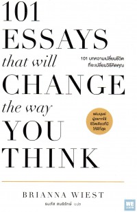 101 บทความเปลี่ยนชีวิตที่จะเปลี่ยนวิธีคิดคุณ
