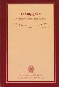ธรรมนูญชีวิต = A constitution for living