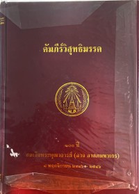 คัมภีร์วิสุทธิมรรค (100 ปี)