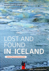 ไอซ์แลนด์ดินแดนแห่งแสงเหนือ = Lost and found in Iceland
