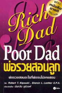 พ่อรวยสอนลูก = Rich dad poor dad