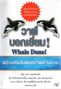 วาฬบอกเยี่ยม! = Whale done!