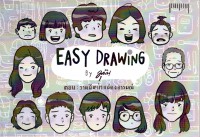 Easy Drawing ตอน : วาดสีหน้าแสดงอารมณ์