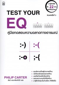 คู่มือทดสอบความฉลาดทางอารมณ์ = Test your EQ