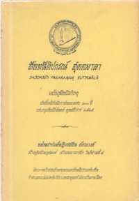 สัททนีติปกรณ์ สุตตมาลา