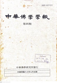 中華佛學學報 Zhong hua fo xue xue bao V.11