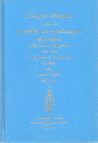 สฺยามรฏฺฐสฺส เตปิฏกฏฺฐกถา ปรมตฺถทีปนี นาม ขุทฺทกนิกายฏฺฐกถา อุทานวณฺณนา