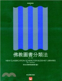 佛教圖書分類法, 2011年版 = New classification scheme for Buddhist libraries, 2011 edition /Fo jiao tu shu fen lei fa, 2011 nian ban = New classification scheme for Buddhist libraries, 2011 edition