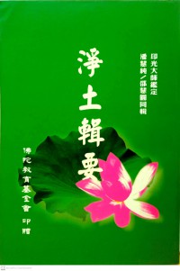 淨土輯要 Jìngtǔ jí yào