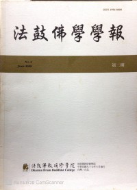 法鼓佛學學報 (第二期) Fǎ gǔ fóxué xuébào (dì èr qí)