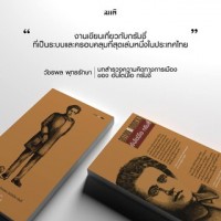 บทสำรวจความคิดทางการเมืองของ อันโตนิโอ กรัมชี่ = A survey of Gramsci's political thought