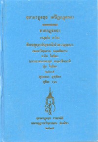 สฺยามรฏฺฐสฺส เตปิฏกฏฺฐกถา ชาตกฏฺฐกถา (จตุตฺโถ ภาโค)