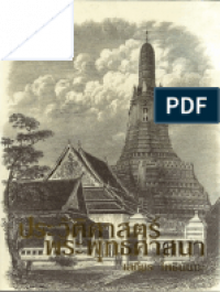 ประวัติศาสตร์พระพุทธศาสนา