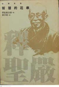 智慧的花串Zhìhuì de huā chuàn