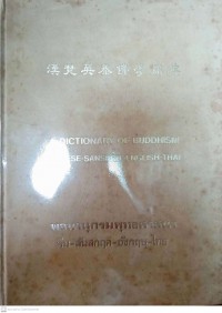 漢梵英泰佛學辭典 = A dictionary of buddhism Chinese - Sanskrit - English - Thai = พจนานุกรมพุทธศาสนา- จีน-สันสกฤต-อังกฤษ-ไทย.