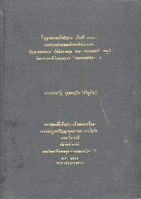 ปัญญาสชาดกปัจฉิมภาค เรื่องที่ 9-11 : การตรวจชำระและศึกษาเชิงวิเคราะห์