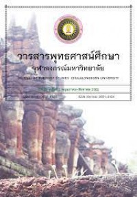 วารสารพุทธศาสน์ศึกษา ปีที่ 26 ฉบับที่ 2 พฤษภาคม - สิงหาคม 2562