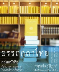 อรรถกถาภาษาไทย. [ล. 4], พระวินัยปิฎก กังขาวิตรณีอรรถกถา