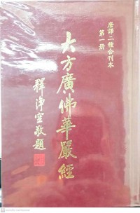 大方广佛华严经册四 Dàfāng guǎng fú huá yán jīng cè sì