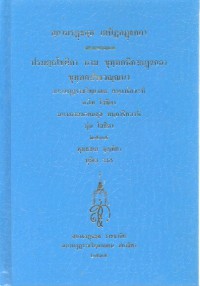 สฺยามรฏฺฐสฺส เตปิฏกฏฺฐกถา ปรมตฺถโชติกา นาม ขุทฺทกนิกายฏฺฐกถา ขุทฺทกปาฐวณฺณนา